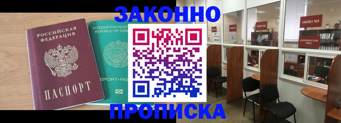 прописка в квартире в Удмуртии