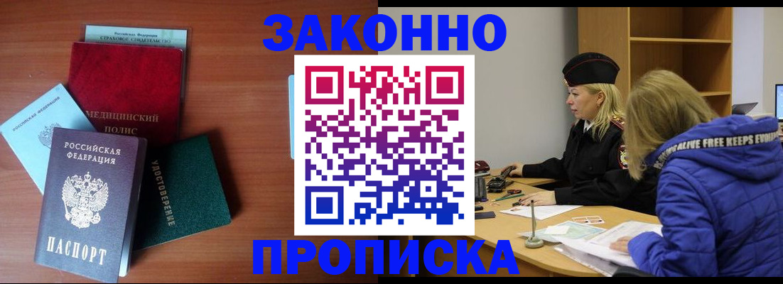 прописка для работы в Удмуртии