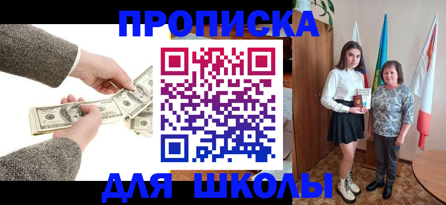 временная регистрация для школы в Удмуртии